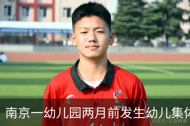 南京一幼儿园两月前发生幼儿集体呕吐，食堂被曝炒菜锅洗拖把，园长及后勤人员被免职