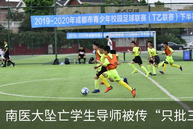 南医大坠亡学生导师被传“只批三天假”！知情人：导师不但批假，还两次转钱鼓励他