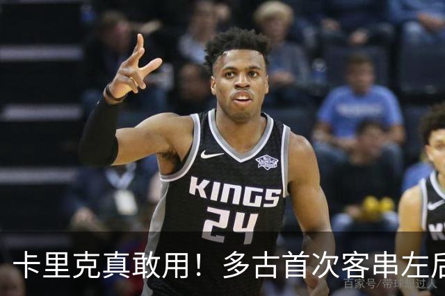 卡里克真敢用！多古首次客串左后卫拿MVP，曼联左路隐患解决了？