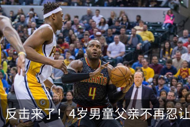反击来了！4岁男童父亲不再忍让，女主再迎坏消息，这回麻烦大了