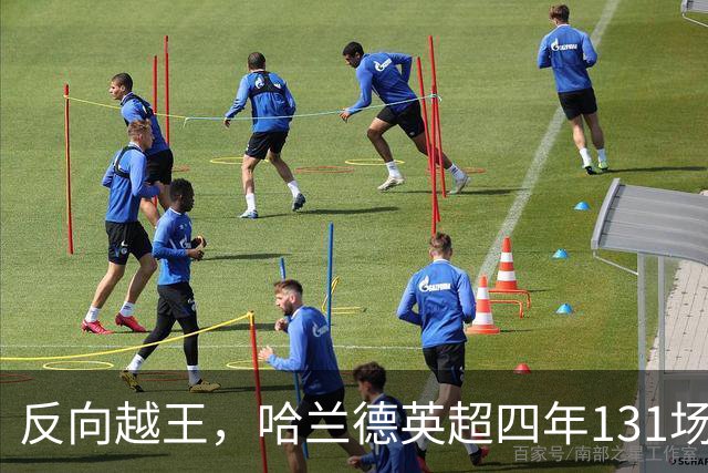 反向越王，哈兰德英超四年131场仅越位25次，世界杯上5场0越