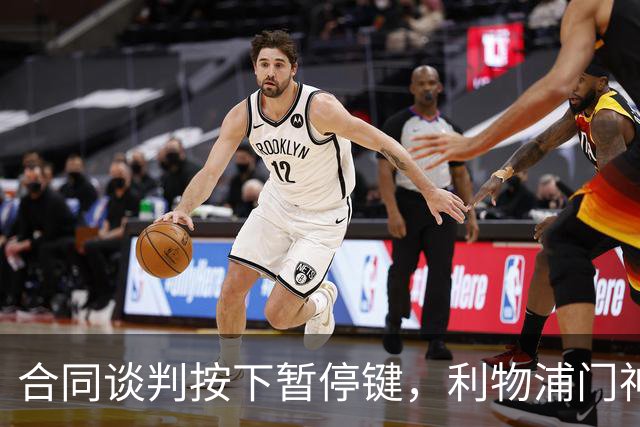 合同谈判按下暂停键，利物浦门神明年夏天要走？