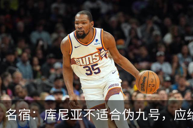名宿：库尼亚不适合伪九号，应给齐尔克泽更多连续出场机会