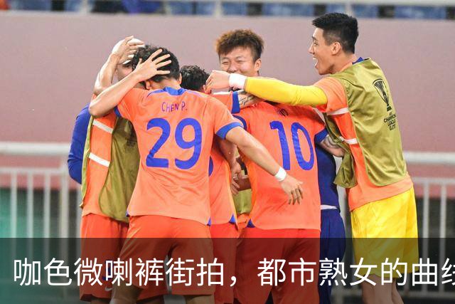 咖色微喇裤街拍，都市熟女的曲线氛围感穿搭
