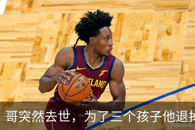哥突然去世，为了三个孩子他退掉婚姻，承担起父亲的责任