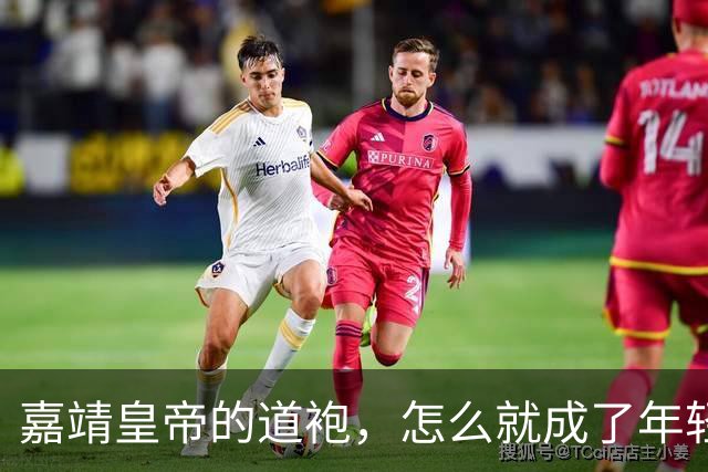 嘉靖皇帝的道袍，怎么就成了年轻人的反PUA神器？