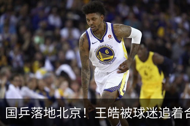 国乒落地北京！王皓被球迷追着合影 莎莎满脸疲惫 林诗栋被老人拍肩鼓励