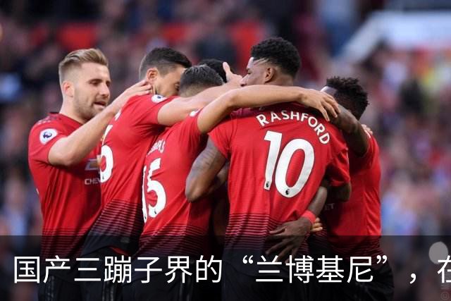 国产三蹦子界的“兰博基尼”，在海外卖爆了