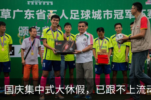 国庆集中式大休假，已跟不上流动中国节奏？