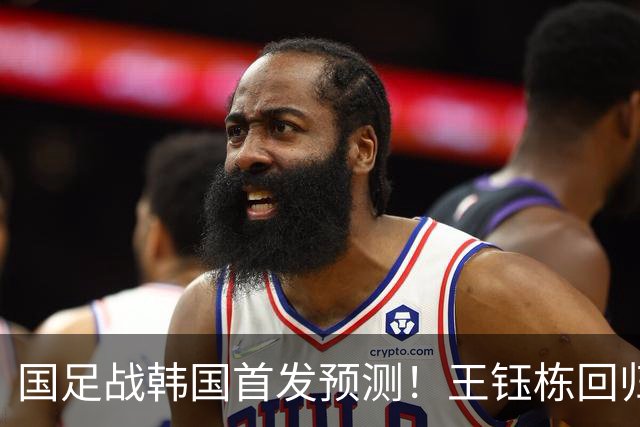 国足战韩国首发预测！王钰栋回归，依木兰“上位”，23岁前锋或成奇兵