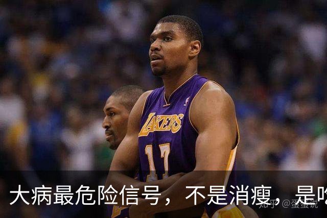 大病最危险信号，不是消瘦，是吃饭频繁出现5个表现，别不当回事