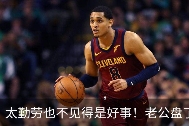 太勤劳也不见得是好事！老公盘了3年的手串，被妻子一盆洗衣粉水给“超度”了