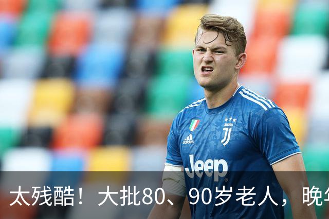太残酷！大批80、90岁老人，晚年不是养老，是在“养保姆”
