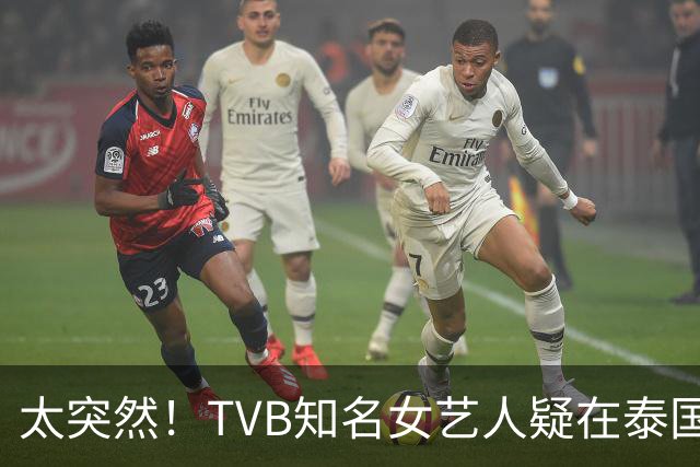 太突然！TVB知名女艺人疑在泰国耍大牌，遭网友怒斥：是十八线艺人吧