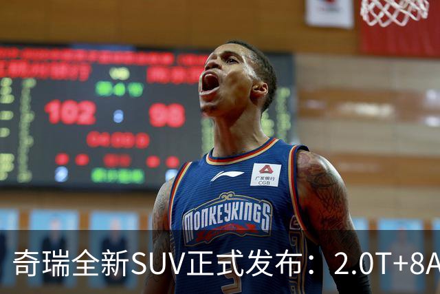 奇瑞全新SUV正式发布：2.0T+8AT全新车型，10月10日上市