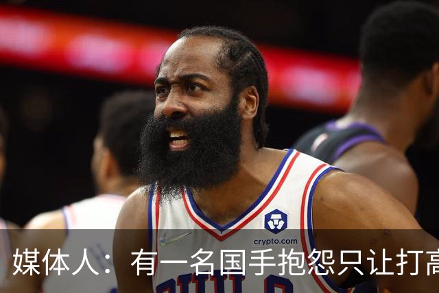 媒体人：有一名国手抱怨只让打高压比赛 却不让打有望夺金的亚运会