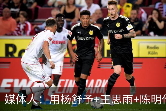 媒体人：用杨舒予+王思雨+陈明伶+韩旭+罗欣棫 对面就没太多机会