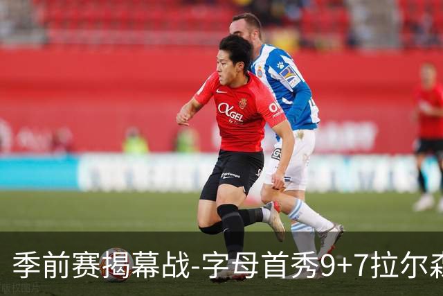 季前赛揭幕战-字母首秀9+7拉尔森13分 热火擒猛龙
