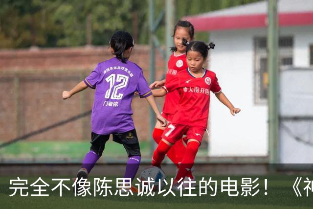 完全不像陈思诚以往的电影！《神探之痕迹》中最惊艳的表演居然是陈飞宇