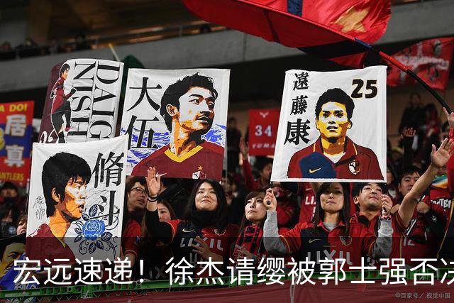 宏远速递！徐杰请缨被郭士强否决，广东首次全员到齐，崔永熙考驾照