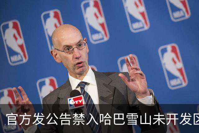 官方发公告禁入哈巴雪山未开发区域 国庆假期10余名工作人员将24小时值守山上服务游客
