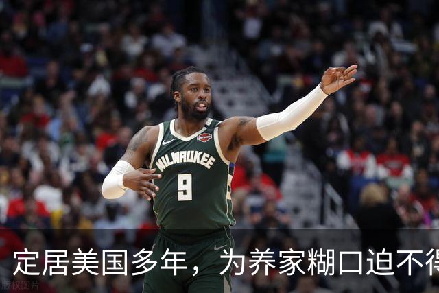 定居美国多年，为养家糊口迫不得已选择回国，他曾是上海人的骄傲