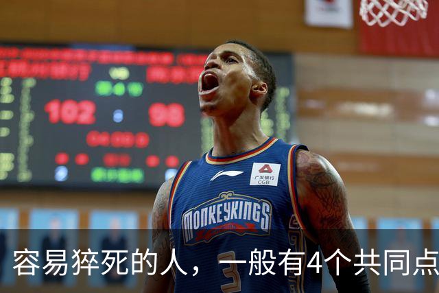 容易猝死的人，一般有4个共同点