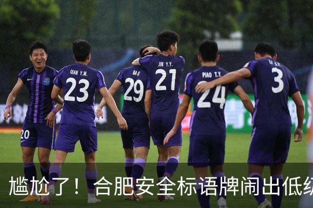 尴尬了！合肥安全标语牌闹出低级乌龙：“擦拭”写成“擦试”，错别字出圈