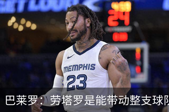巴莱罗：劳塔罗是能带动整支球队的球员 国米应与恰尔汗奥卢续约