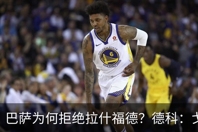 巴萨为何拒绝拉什福德？德科：戈登的高强度更符合弗里克战术