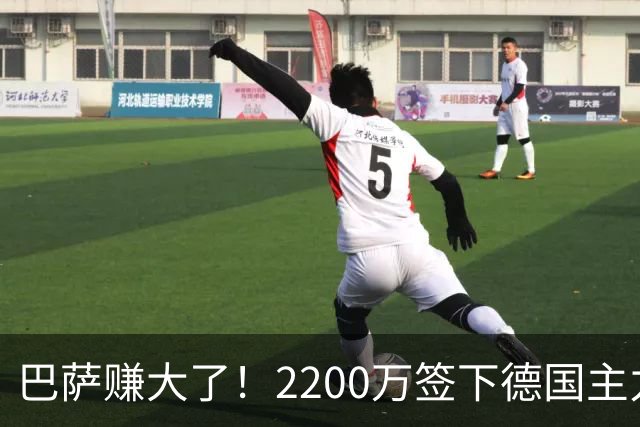 巴萨赚大了！2200万签下德国主力国脚 8场已独造6球