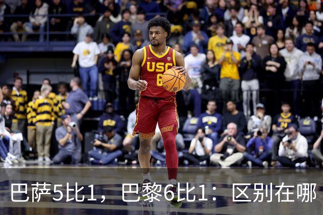 巴萨5比1，巴黎6比1：区别在哪?