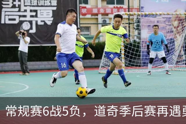常规赛6战5负，道奇季后赛再遇勇士这次悬了？