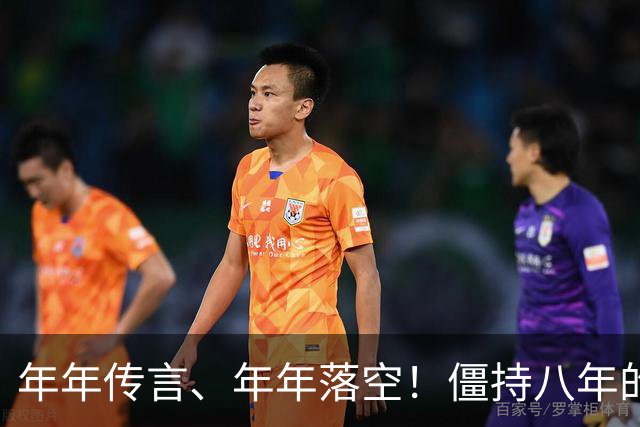 年年传言、年年落空！僵持八年的曼城财务大案，这次真的要大结局？