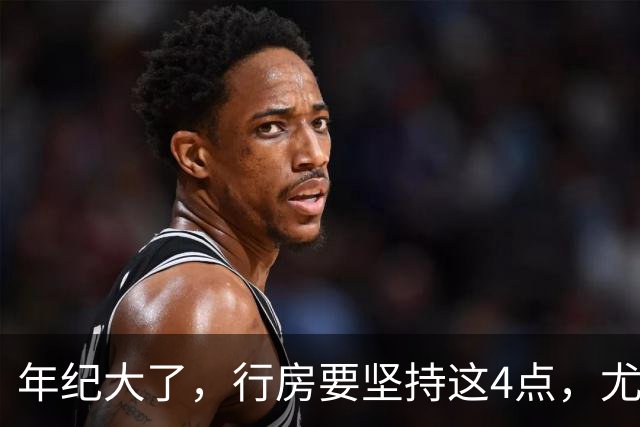 年纪大了，行房要坚持这4点，尤其是最后1个，至关重要！
