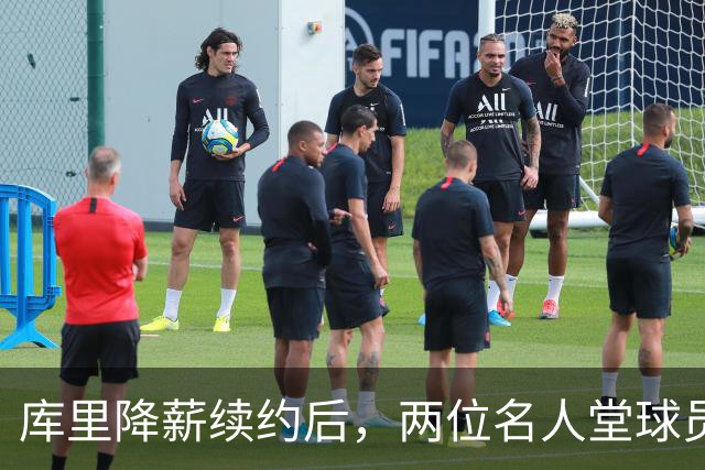 库里降薪续约后，两位名人堂球员也想终老勇士！队记：需接受降薪