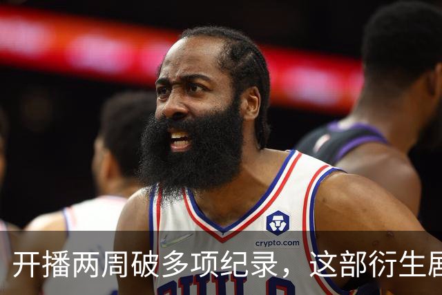 开播两周破多项纪录，这部衍生剧直接续订第二季
