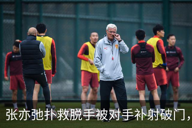 张亦弛扑救脱手被对手补射破门，U16国足3-2领先吉尔吉斯斯坦