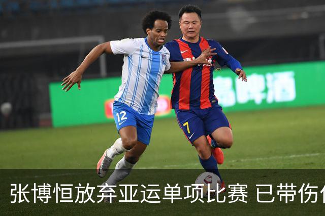 张博恒放弃亚运单项比赛 已带伤作战夺个人全能+体操男团金牌
