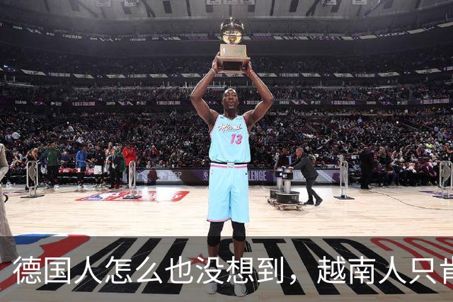 德国人怎么也没想到，越南人只肯出10 个亿，既想买高铁还要送技