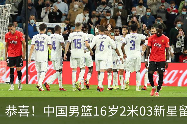 恭喜！中国男篮16岁2米03新星留美：新版丁彦雨航未来冲NBA？