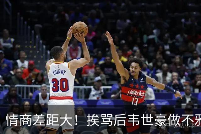 情商差距大！挨骂后韦世豪做不雅手势遭禁赛，张玉宁不回怼不作秀