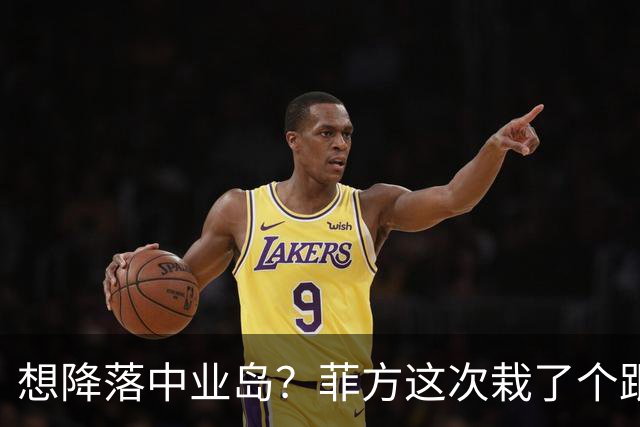 想降落中业岛？菲方这次栽了个跟头