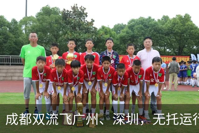 成都双流飞广州、深圳，无托运行李旅客起飞前15分钟到登机口即可登机