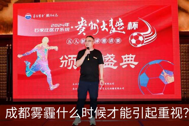 成都雾霾什么时候才能引起重视？官方回应来了