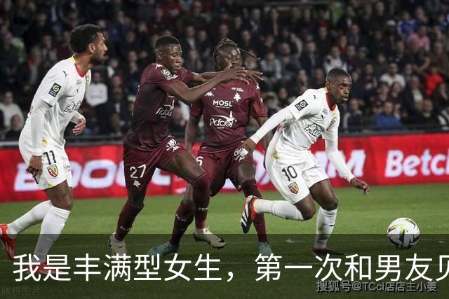 我是丰满型女生，第一次和男友见面不到二十分钟，他就往我身边挪
