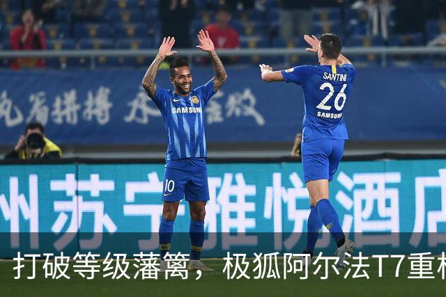 打破等级藩篱，极狐阿尔法T7重构中大型SUV价值坐标系