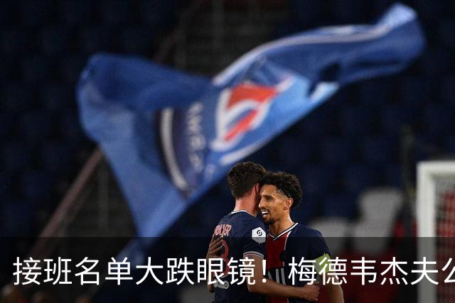 接班名单大跌眼镜！梅德韦杰夫公布选举结果：亲口证实不是接班人