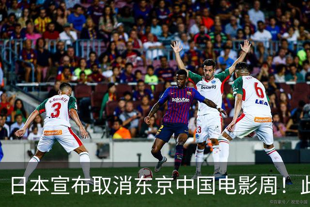 日本宣布取消东京中国电影周！此前中国连续两次取消日本电影周