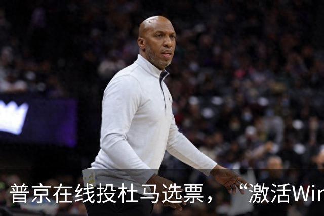 普京在线投杜马选票，“激活Windows”水印抢镜，克宫电脑系统竟还没激活